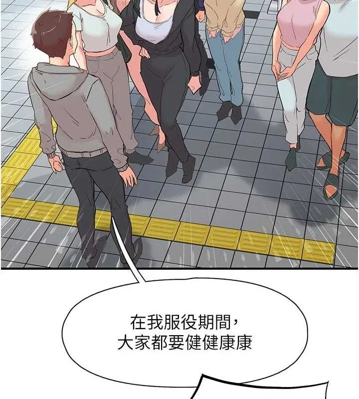 下一颤，性福 最終話-下一站，幸福 第136页