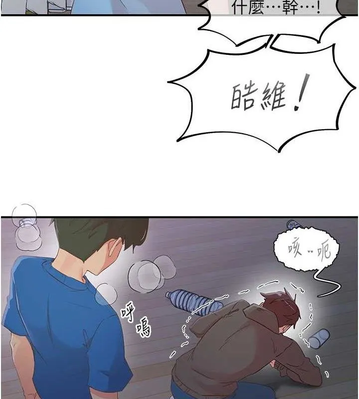 下一颤，性福 最終話-下一站，幸福 第72页