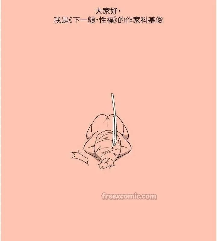 下一颤，性福 最終話-下一站，幸福 第167页