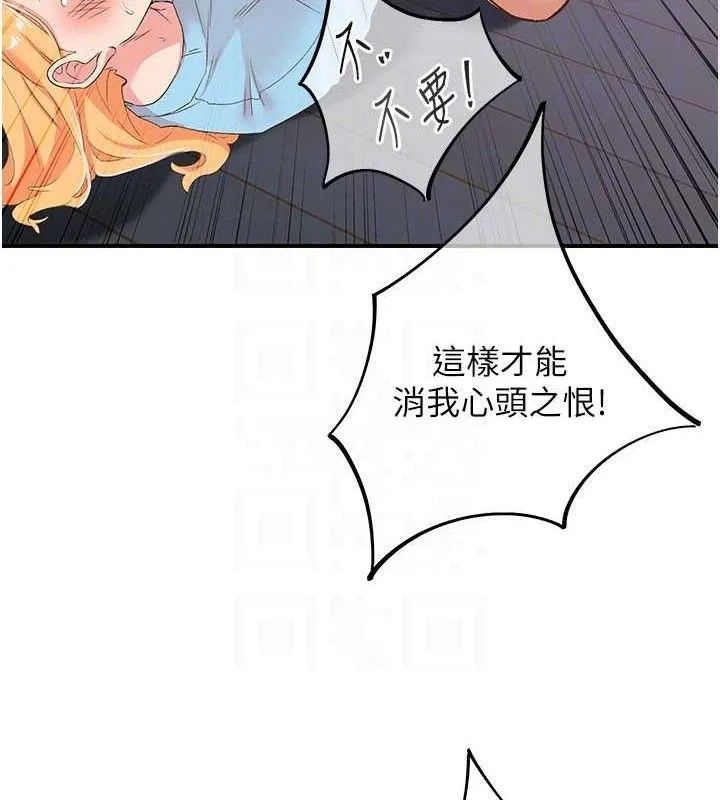 下一颤，性福 最終話-下一站，幸福 第82页
