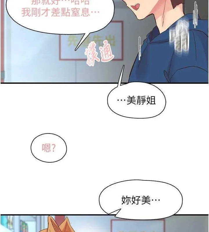 下一颤，性福 第28話-美靜姐的深喉嚨 第46页