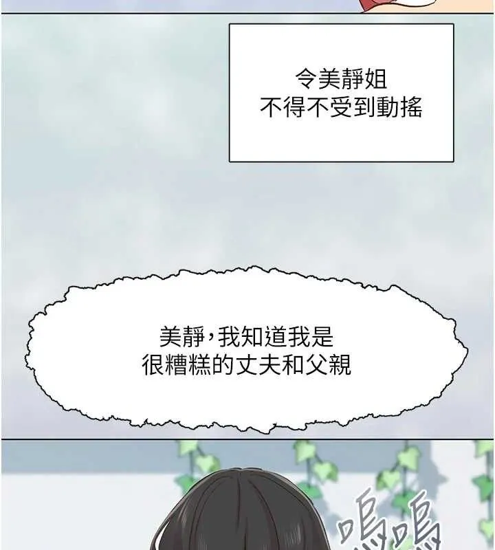 下一颤，性福 第28話-美靜姐的深喉嚨 第94页