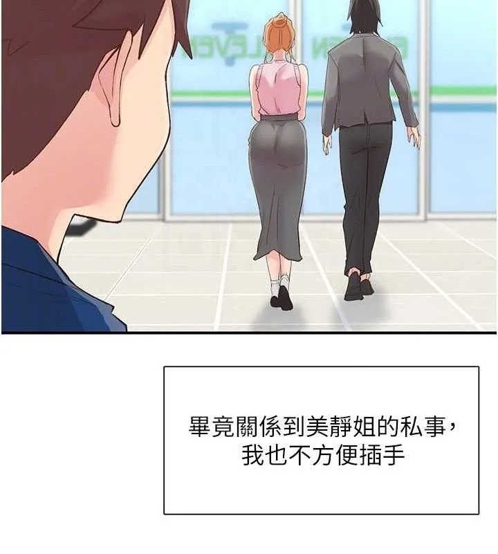 下一颤，性福 第28話-美靜姐的深喉嚨 第74页