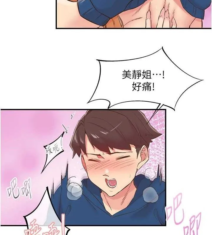 下一颤，性福 第28話-美靜姐的深喉嚨 第34页