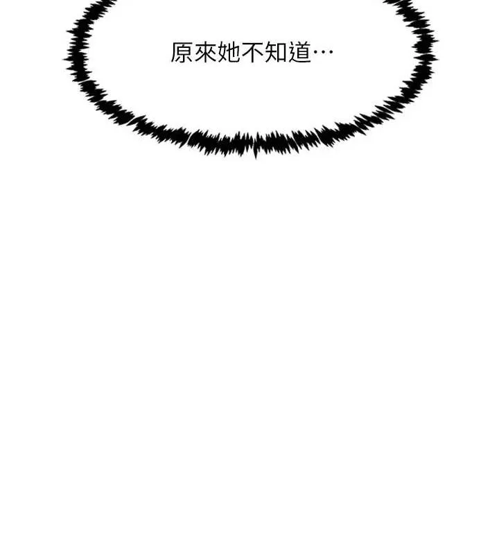下一颤，性福 第12話-來自美女的呼喚 第30页