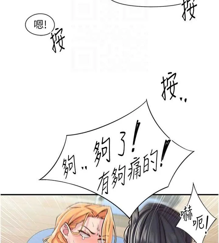 下一颤，性福 第12話-來自美女的呼喚 第65页