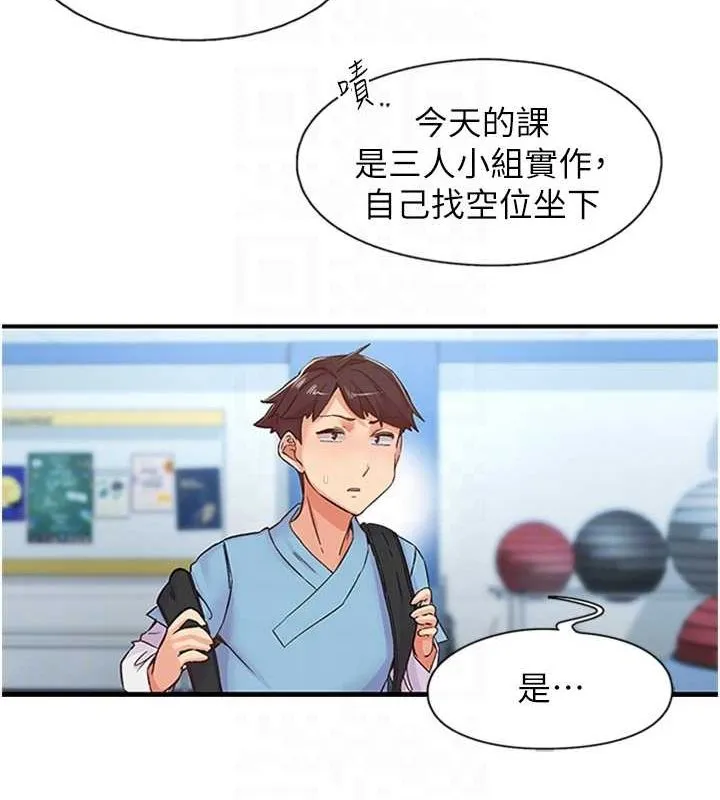 下一颤，性福 第12話-來自美女的呼喚 第33页