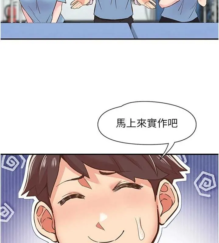 下一颤，性福 第12話-來自美女的呼喚 第54页