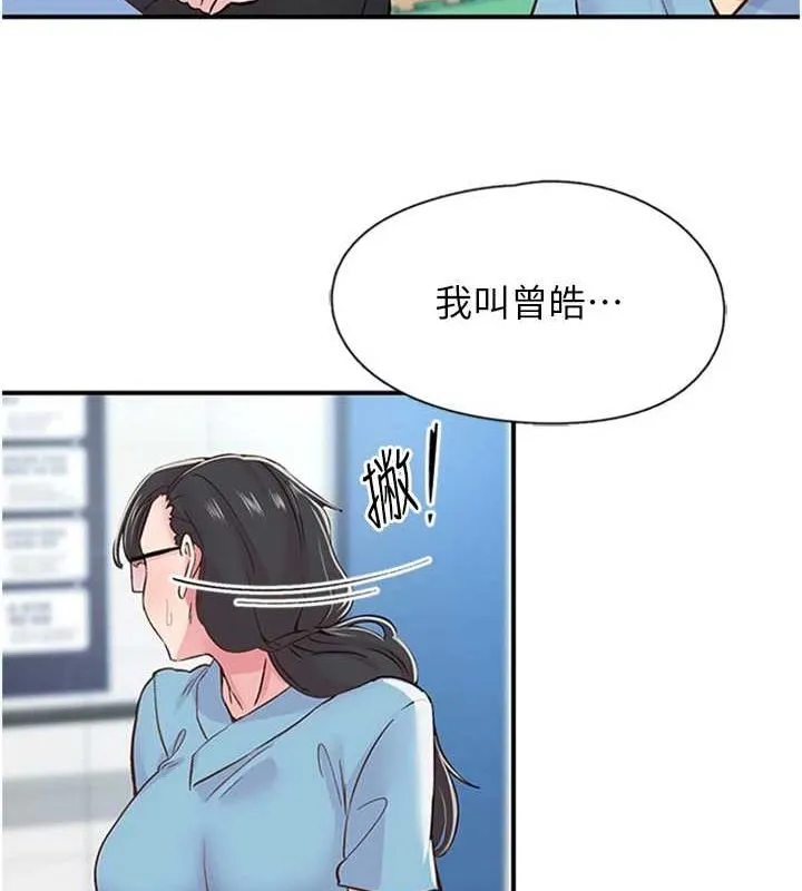 下一颤，性福 第12話-來自美女的呼喚 第46页