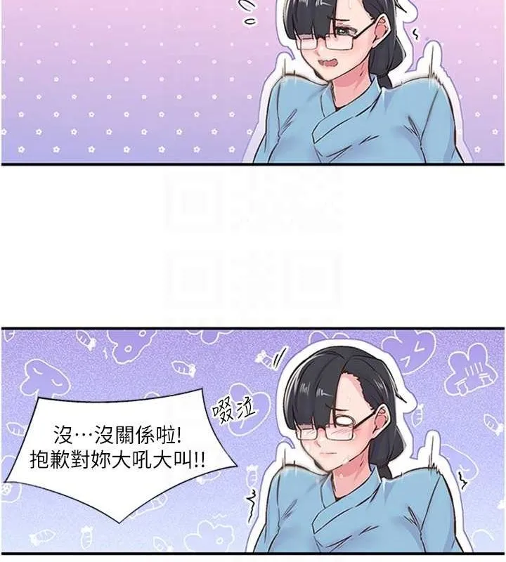 下一颤，性福 第12話-來自美女的呼喚 第68页