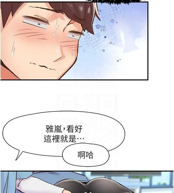 下一颤，性福 第12話-來自美女的呼喚 第74页