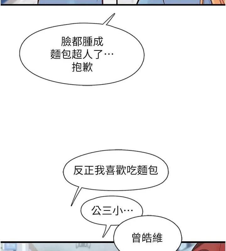 下一颤，性福 第12話-來自美女的呼喚 第92页