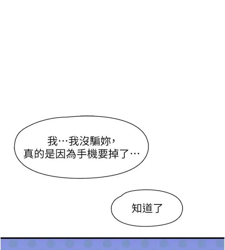 下一颤，性福 第12話-來自美女的呼喚 第88页