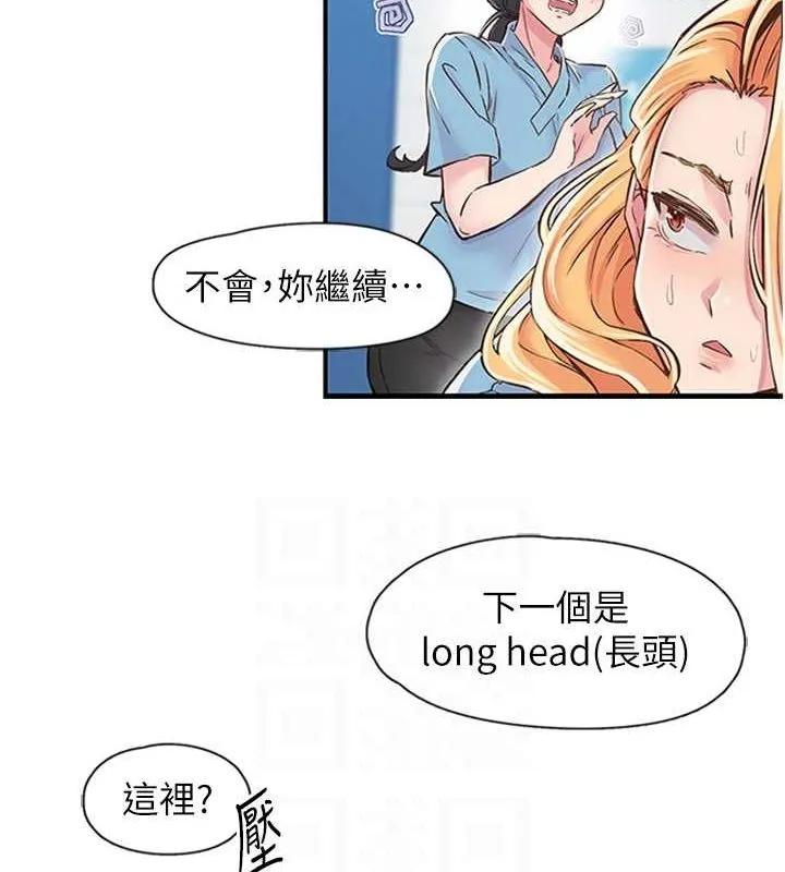 下一颤，性福 第12話-來自美女的呼喚 第62页