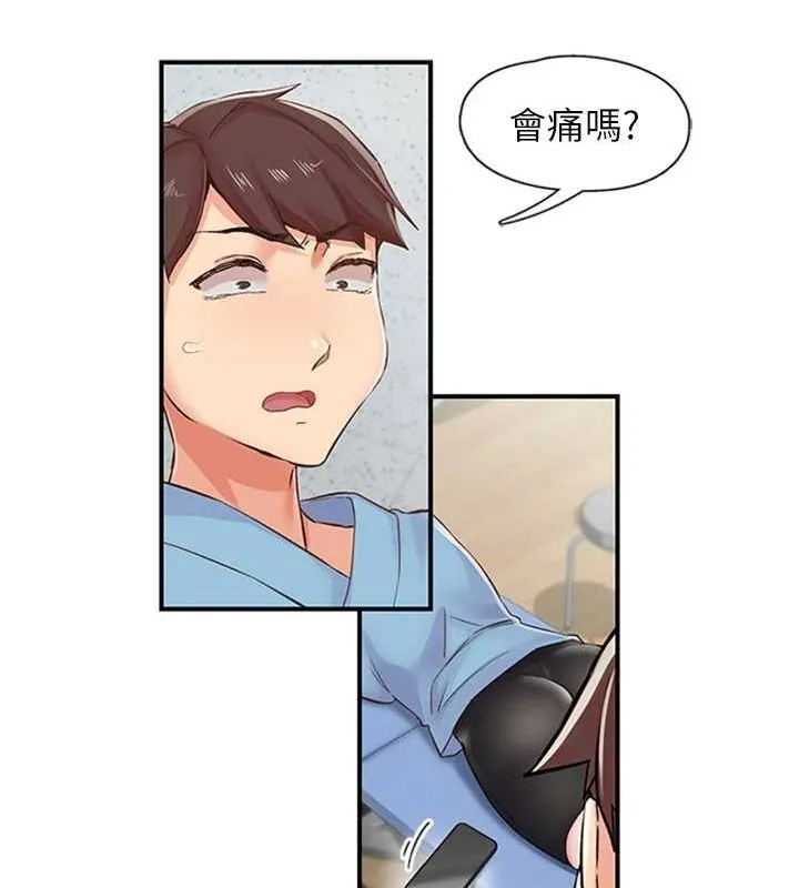 下一颤，性福 第12話-來自美女的呼喚 第81页
