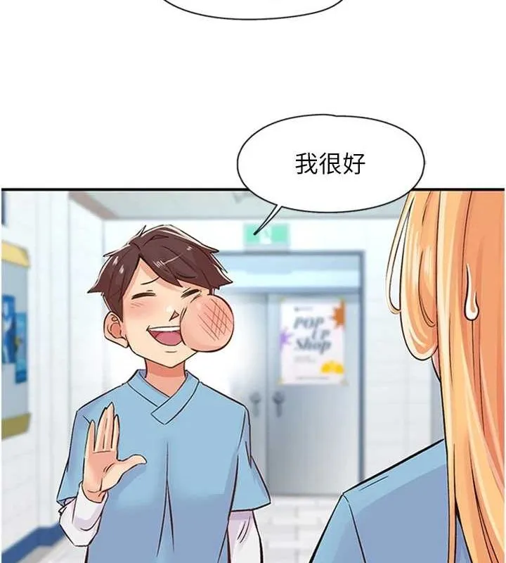 下一颤，性福 第12話-來自美女的呼喚 第91页