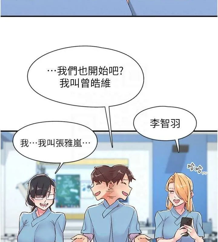 下一颤，性福 第12話-來自美女的呼喚 第52页
