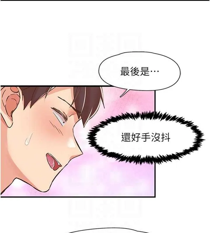 下一颤，性福 第12話-來自美女的呼喚 第77页