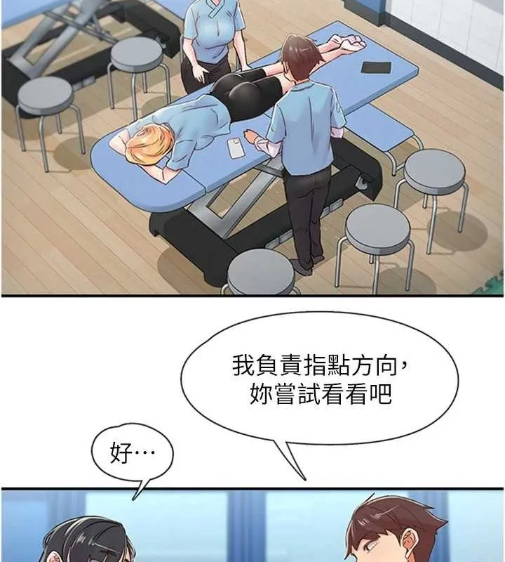 下一颤，性福 第12話-來自美女的呼喚 第56页