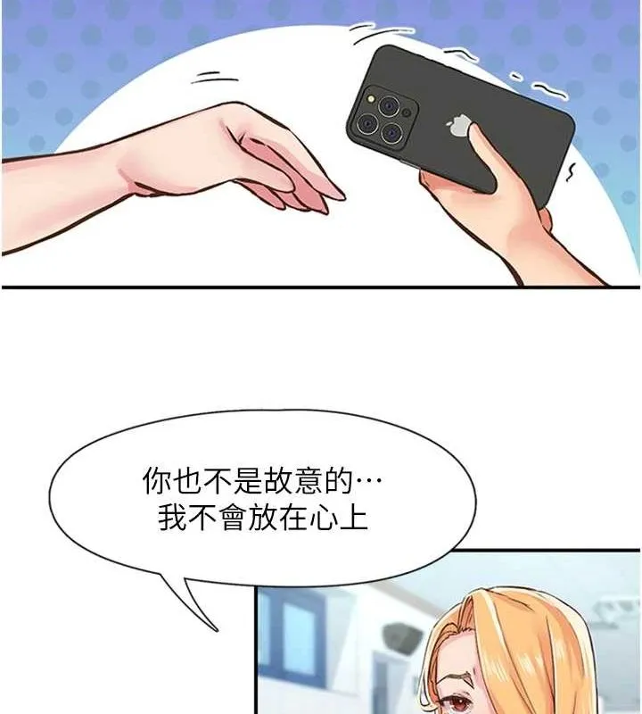 下一颤，性福 第12話-來自美女的呼喚 第89页