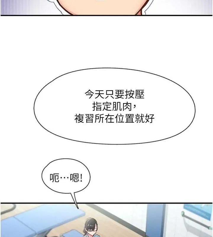 下一颤，性福 第12話-來自美女的呼喚 第55页