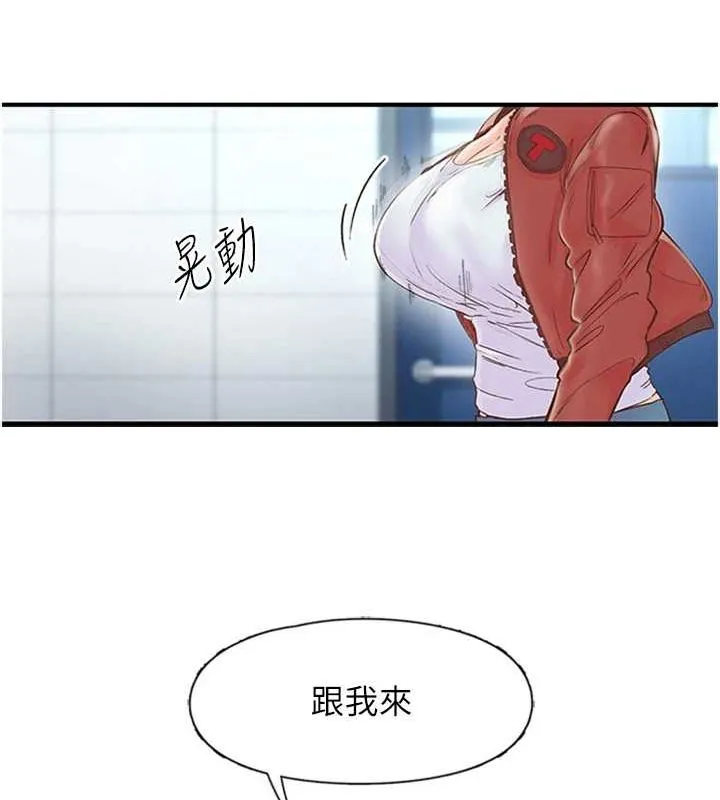 下一颤，性福 第12話-來自美女的呼喚 第95页