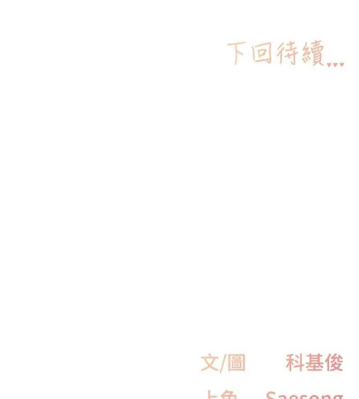 下一颤，性福 第12話-來自美女的呼喚 第98页