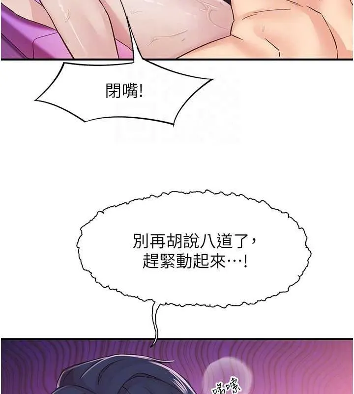 下一颤，性福 第15話-深層震動的快感 第65页