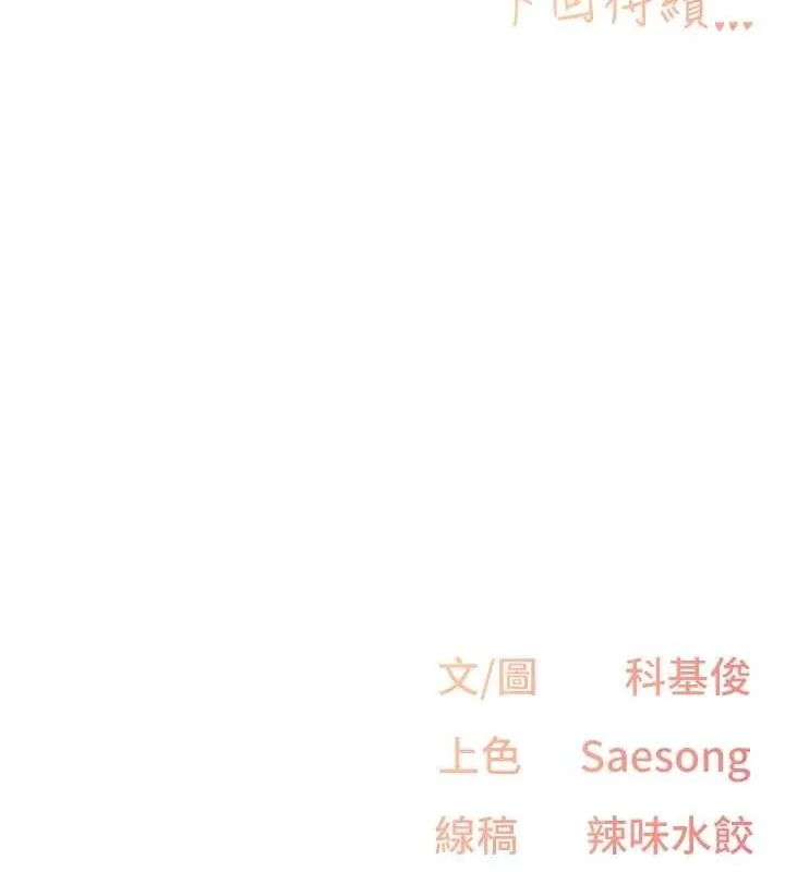 下一颤，性福 第15話-深層震動的快感 第105页