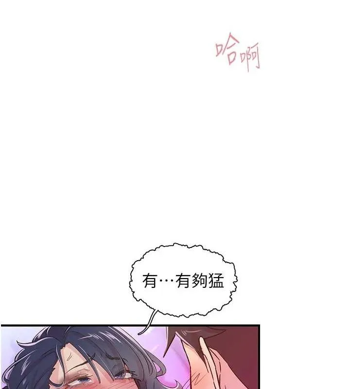 下一颤，性福 第15話-深層震動的快感 第92页
