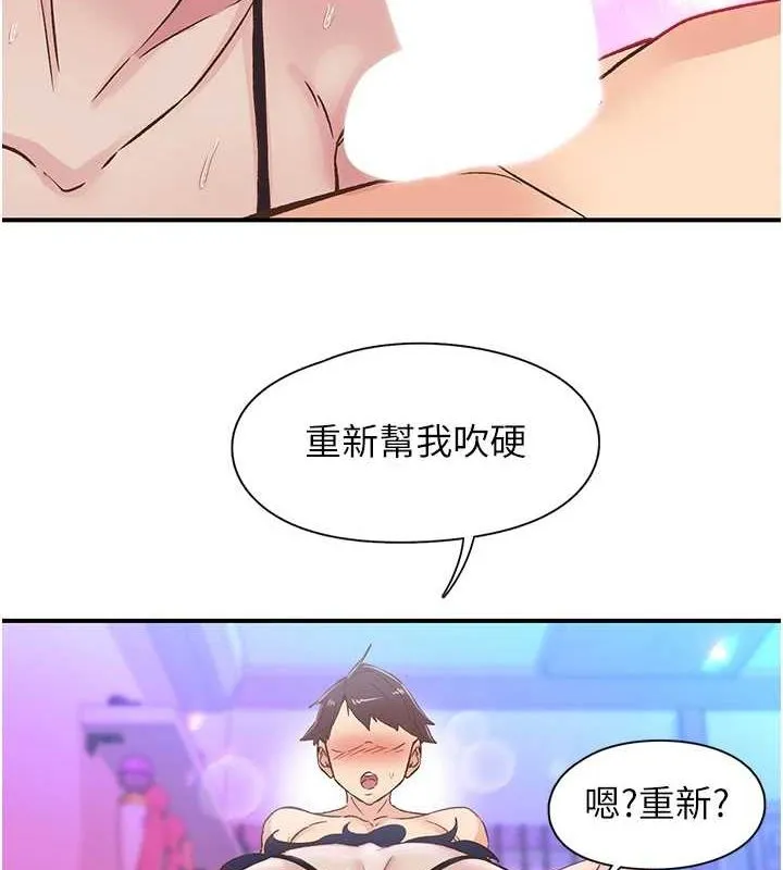 下一颤，性福 第15話-深層震動的快感 第100页