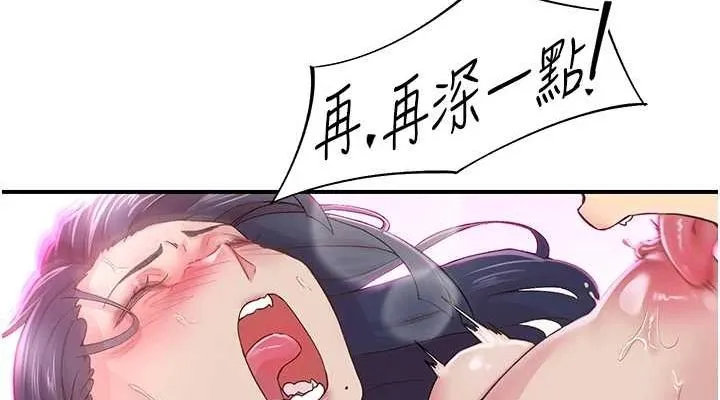 下一颤，性福 第15話-深層震動的快感 第76页