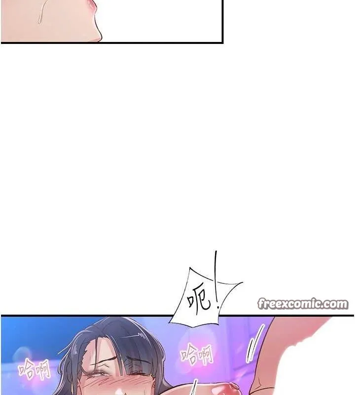 下一颤，性福 第15話-深層震動的快感 第96页