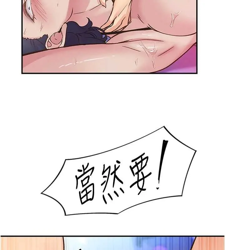 下一颤，性福 第15話-深層震動的快感 第6页