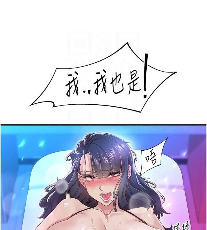 下一颤，性福 第15話-深層震動的快感 第72页
