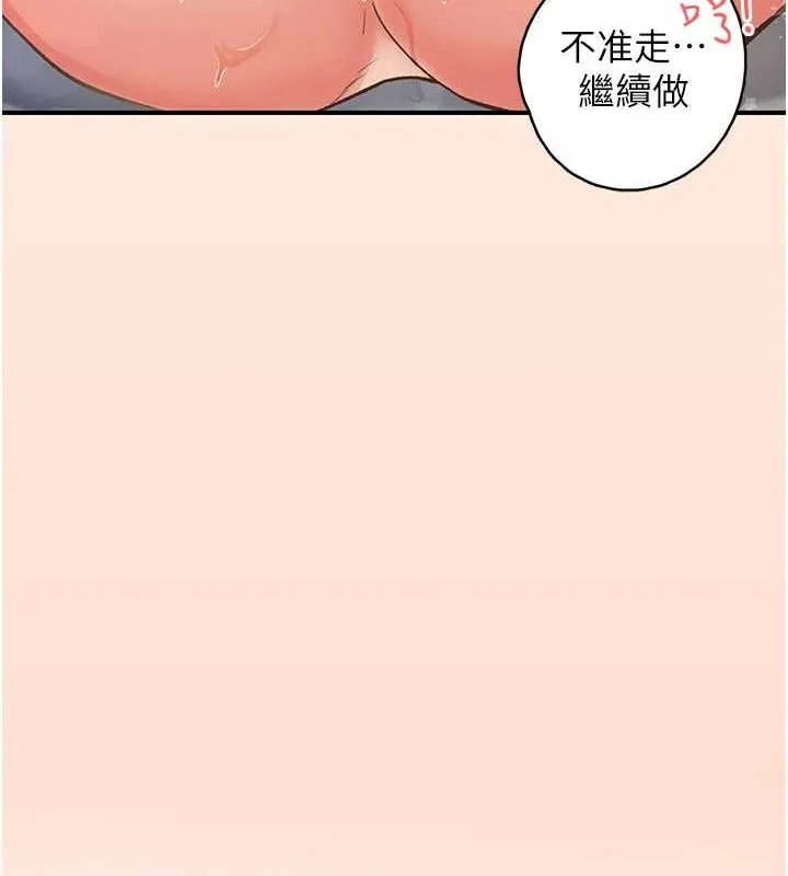 下一颤，性福 第4话-为性福着想&hearts; 第105页