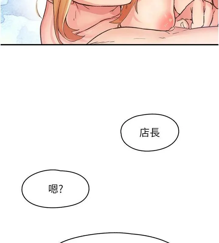 下一颤，性福 第4话-为性福着想&hearts; 第90页
