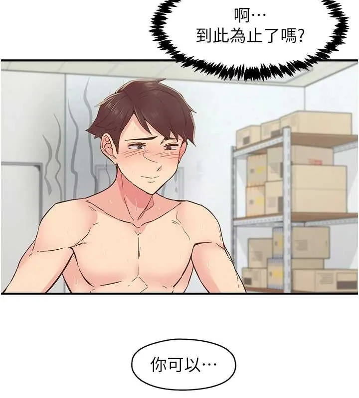 下一颤，性福 第4话-为性福着想&hearts; 第35页