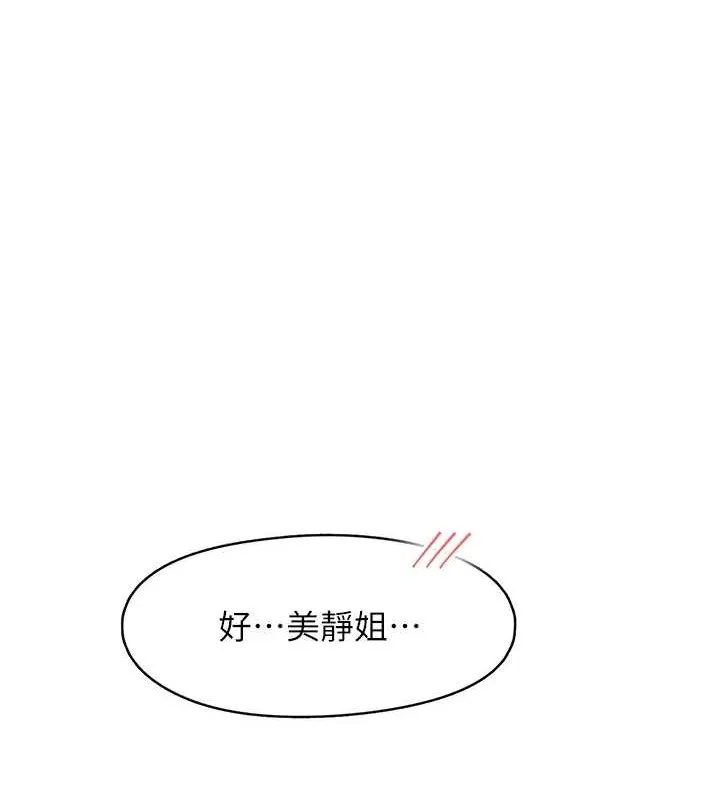 下一颤，性福 第4话-为性福着想&hearts; 第97页