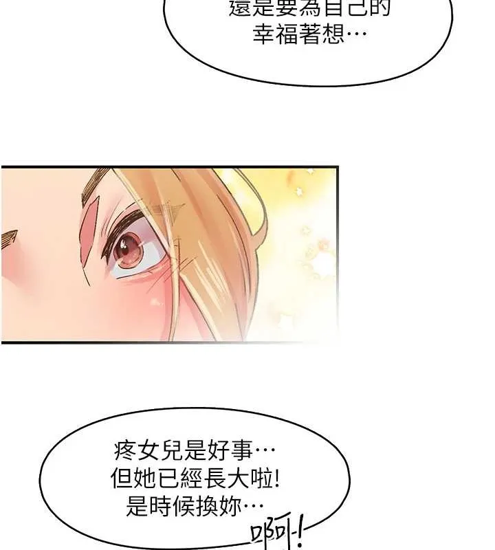 下一颤，性福 第4话-为性福着想&hearts; 第92页