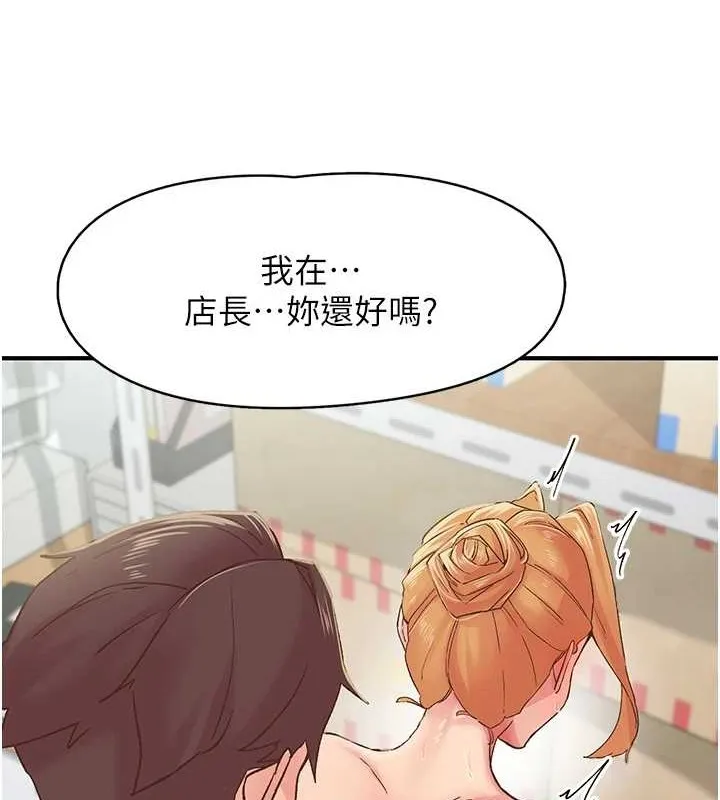 下一颤，性福 第4话-为性福着想&hearts; 第33页