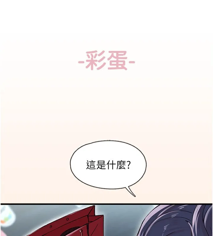 下一颤，性福 第13話-志工的「特別服務」 第97页