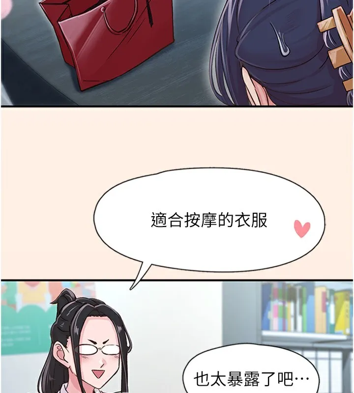 下一颤，性福 第13話-志工的「特別服務」 第98页