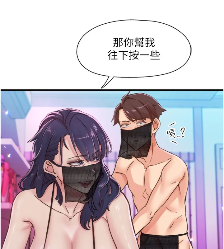 下一颤，性福 第13話-志工的「特別服務」 第73页