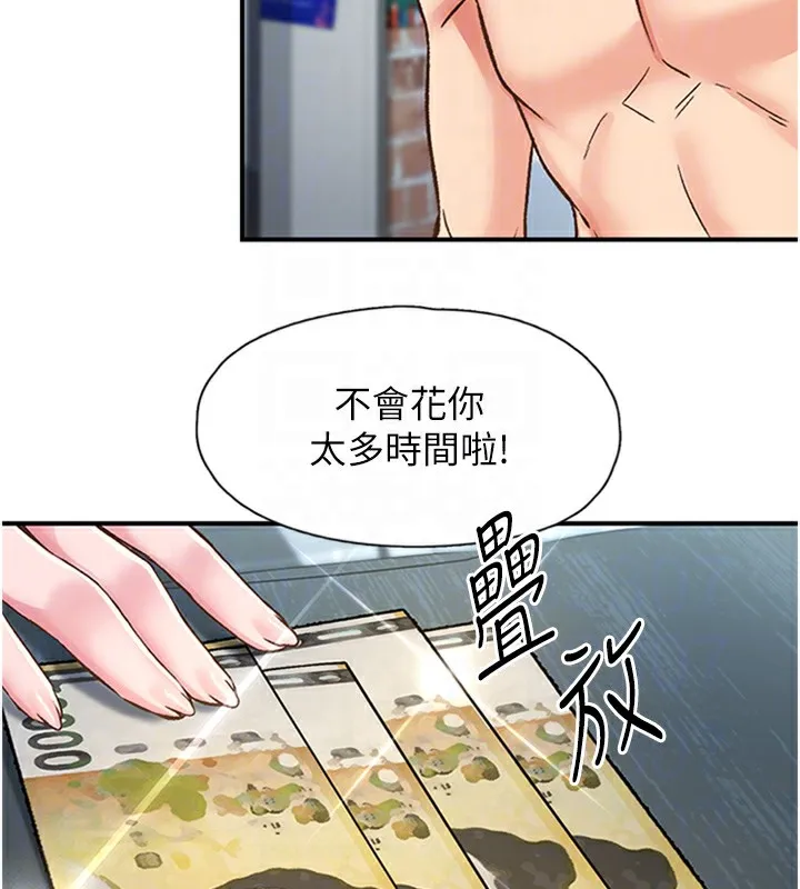 下一颤，性福 第13話-志工的「特別服務」 第37页