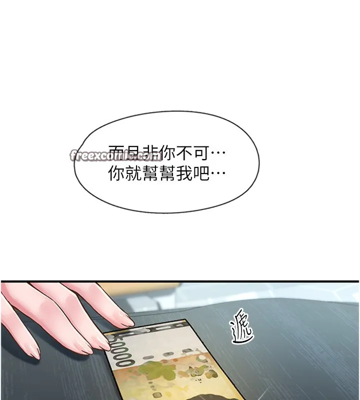 下一颤，性福 第13話-志工的「特別服務」 第32页