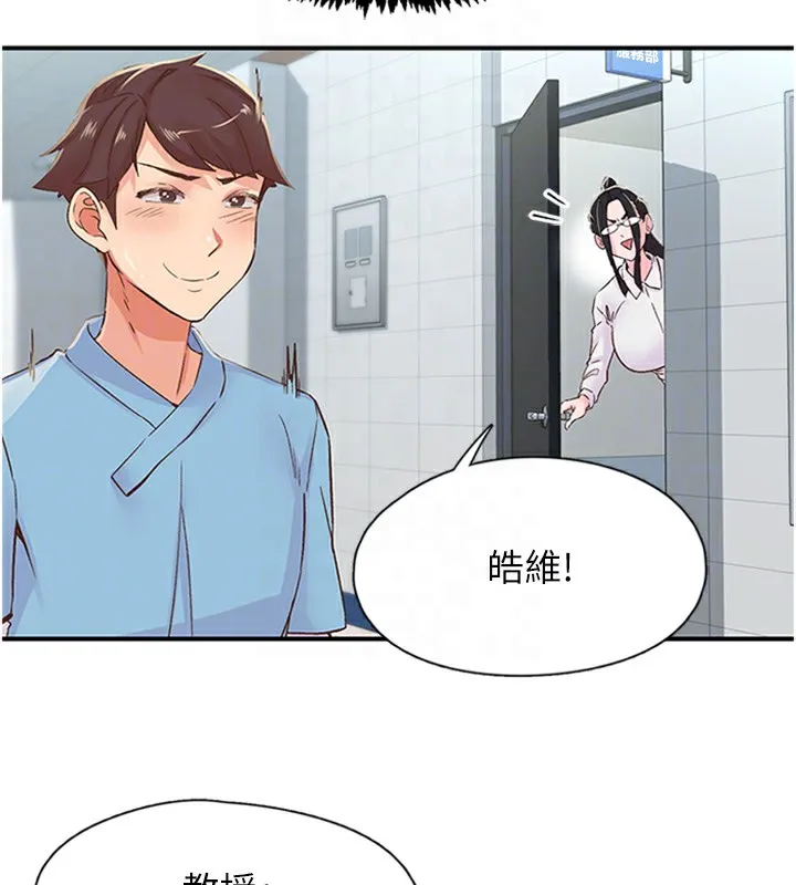 下一颤，性福 第13話-志工的「特別服務」 第18页