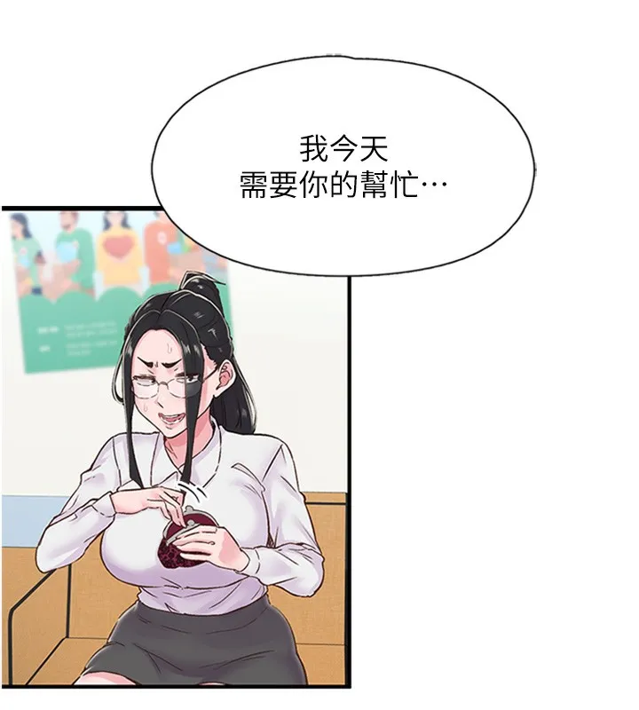 下一颤，性福 第13話-志工的「特別服務」 第31页
