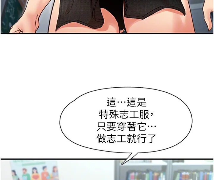 下一颤，性福 第13話-志工的「特別服務」 第29页