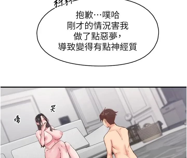 下一颤，性福 第8话-取代师丈的位置 第39页